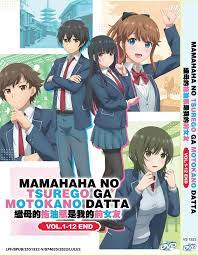 ANIME DVD MAMAHAHA NO TSUREGO GA MOTOKANO DATTA VOL.1-12 END *ENGLISH  SUBTITLE* | eBay