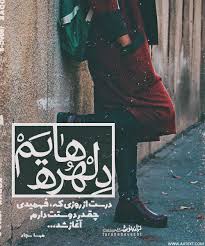Pin By Cafepix Ir On عکس نوشته Persian Poem Persian Quotes Farsi Poem