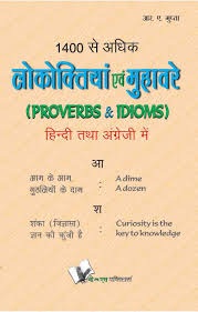 They are usually metaphorical and usually for the sake of memorability, alliterative. 1400 Se Adhik Lokoktiya Eng Hindi Popular Proverbs And Sayings Amazon In R A Gupta Books