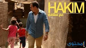 يمكنك تحميل اغاني حكيم الجديده و تحميل البوم حكيم الجديد. ÙƒÙ„Ù…Ø§Øª Ø§ØºÙ†ÙŠØ© Ø¹Ù… Ø³Ù„Ø§Ù…Ø© Ø­ÙƒÙŠÙ… Ù…ÙˆÙ‚Ø¹ Ù…Ø­ØªÙˆÙ‰