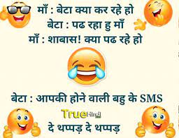 Funny jokes in hindi for whatsapp. Funny Images Download Best Funny Jokes Whatsapp Status Images In Hindi Truehindi Com Beautiful Wishes For Everyone