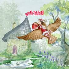 اسم يطلق على وحيد القرن. Ø£Ø³Ù…Ø§Ø¡ Ø§Ù„ÙƒØ§Ø¦Ù†Ø§Øª Ø§Ù„Ø£Ø³Ø·ÙˆØ±ÙŠØ© Ø¨Ø§Ù„Ø¥Ù†Ø¬Ù„ÙŠØ²ÙŠØ© Ù…Ø¹ Ø§Ù„Ù†Ø·Ù‚ ÙˆØ§Ù„ØªØ±Ø¬Ù…Ø© Ø¨Ø§Ù„Ø¹Ø±Ø¨ÙŠØ© Ø§Ù„Ø¥Ù†Ø¬Ù„ÙŠØ²ÙŠØ© Ø¨Ø§Ù„Ø¹Ø±Ø¨ÙŠ