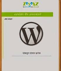 Wordpress Theme Development Bangla Tutorial Pdf Download Wordpress Theme Wordpress Web Design Uk