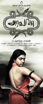 Aravaan Tamil Movie Trailer Review Stills Aravaan is a 2012 indian tamil period film directed by vasanthabalan, based on sahitya academy winning su. aravaan tamil movie trailer review