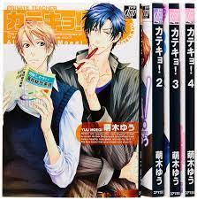 Yuu Moegi manga: Katekyo! / Private Teacher 1~4 Complete set Japan Book  Comic | eBay