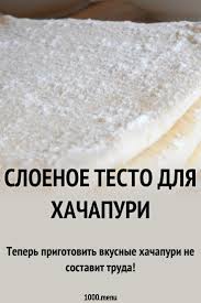 хачапури с сыром из слоеного теста рецепт с фото Sloenoe Testo Dlya Hachapuri Recept S Foto Recept Sloenoe Testo Recepty Vypechka