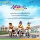 Robinson Lifestyle Thalang Phuket Balance Bike... event in Thalang District, Phuket