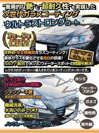 ウルトラストロングコート施工料金 メンテナンス価格 エコスタイル熊本 車の塗装 コート ストロング