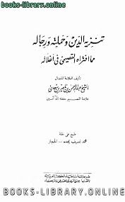 تحميل كتاب عبد الله القصيمي وجهة نظر أخرى 2021