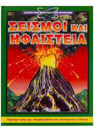 Translator eu είναι πολύγλωσσος μεταφραστής κειμένου και φράσεις που σας προσφέρει μεταφράσεις σε 42 γλώσσες η χρήση του είναι δωρεάν και χωρίς εγγραφή. Seismoi Kai Hfaisteia Ekdoseis Sabbalas