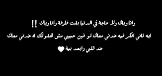 انا بكرهك يا قلبى Home Facebook