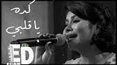 اغنية اصالة نصري ذاك الغبي بدون موسيقى Youtube