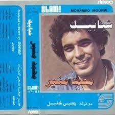 Stream Mohamed Mounir