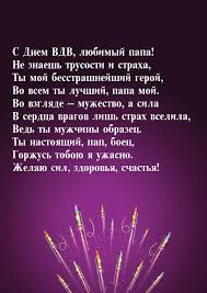 На нашем сайте вы можете отправить открытку бесплатно, любую поздравительную, электронную, с поздравлением. S Dnem Vdv Lyubimyj Papa Ne Znaesh Pozdravleniya S Prazdnikami Den Vdv Pape