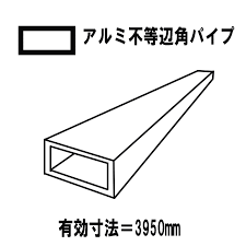 アルミ材料 アルミ押出形材 汎用品 アルミ平角パイプブロンズ ブラック ステンカラー 60mmｘ30mm 厚2 0mm 不等辺角パイプ