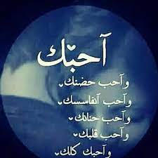 خلفيات مكتوب عليها كلام حب رومانسي جدا فوتوجرافر love words love quotes arabic love quotes