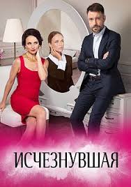 смотреть сериал ничто не случается дважды все серии подряд Ischeznuvshaya 2017 Vse Serii Horoshie Filmy Kinoteatr Serialy