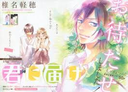 君に届け 番外編 運命の人2 椎名軽穂 君に届け 運命の人 漫画