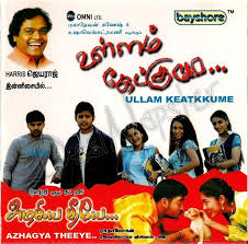 Ullam Ketkumae 2011 Flac Wav Songs Download Tamil Flac Songs Songs Music Songs Download