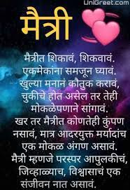 Thank you for being my best friend in life. à¤®à¤° à¤  Best Friendship Quotes Images Marathi Shayari Pics For Whatsapp