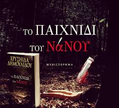 Δείτε περισσότερα σχετικά με τη σελίδα χρυσηίδα δημουλίδου chrysiida dimoulidou writer στο facebook. Xryshida Dhmoylidoy Chrysiida Dimoulidou Writer Facebook