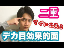 ダイエット 眉上の脂肪を取る方法 目を大きくする youtube 目を大きく 脂肪 目