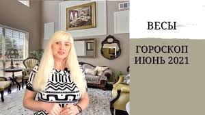 Его особенность состояла в том, что оно было кольцевое — луна находилась на большом. Vesy Goroskop Na Iyun 2021 Astrologicheskij Prognoz Solnechnoe Zatmenie Vesy Goroskop Iyun Youtube