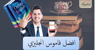 افضل قاموس انجليزي في تعلم اللغة الانجليزية English Dictionaries Learn English Learning