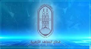 التقديم الإلكتروني لرياض الأطفال والصف الأول الابتدائى بالمعاهد الأزهرية العادية والنموذجية والخاصة للعام الدراسى 2022/2021. Ø§Ù„Ù…ÙˆÙ‚Ø¹ Ø§Ù„ØªØ¹Ù„ÙŠÙ…ÙŠ
