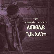 Pin On Amharic Quotes