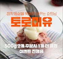 🧂 토로미유 500g [2+1 EVENT], 2개 이상 구매 시 1개 더!, 1개 주문 시 사은품은 미포함이니 참고해주세요😉, 🍣  일식의 퀄리티를 높이고 싶다면?, 재료부터 기요항으로 시작해보세요🧡🧡, 업장용 대량 납품부터, 홈요리용 소분 구성까지!, 기요항이  전부 준비해드립니다., ✨ 지금 본사 최대 25% 할인 진행 중!, 츠지한 기반 레시피로 만든, ...