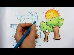 Have fun and learn through toys and books. How To Write Save Environment Slogan In Hindi Youtube
