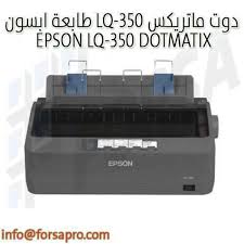 جميع هذه تعريفات طابعة epson lq 690 مصدرة من موقع ابسون الرسمي لذلك لا تقلق في استخدامها و تشغيلها في الجهاز الذي يخصك، تعريف. Ø·Ø§Ø¨Ø¹Ø© Ø§Ø¨Ø³ÙˆÙ† Lq 350 Ø¯ÙˆØª Ù…Ø§ØªØ±ÙŠÙƒØ³ Epson Lq 350 Dotmatix Printer Ksa ÙØ±ØµØ© Ù„Ù„ØªØ³ÙˆÙŠÙ‚ Ø§Ù„Ø§Ù„ÙƒØªØ±ÙˆÙ†ÙŠ