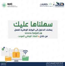 هدف يؤكد بأن دخول مستخدمي بوابة طاقات عبر النفاذ يرفع مستوى الأمان والموثوقية صحيفة مكة