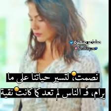 نصمت فقط لتسير الحياة Beautiful Words Quotes Love Quotes