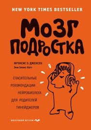 джон медина правила развития мозга вашего ребенка скачать бесплатно Mozg Podrostka Spasitelnye Rekomendacii Nejrobiologa Dlya Roditelej Tinejdzherov Skachat Fb2 Rtf Epub Pdf Txt Knigu Frensis E Dzhensen