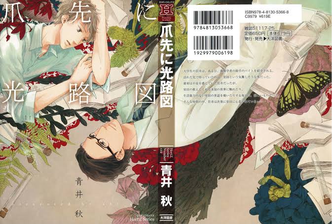 Image result for Tsumasaki Ni Kourozu manga