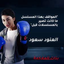بنات الملاكمة photos facebook