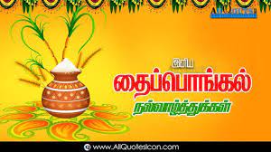 Pin On Tamil Greetings