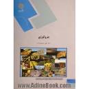 Image result for ‫دانلود کتاب پترولوژی درویش زاده‬‎