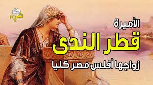 Maybe you would like to learn more about one of these? Ø§Ù„Ø£Ù…ÙŠØ±Ø© Ù‚Ø·Ø± Ø§Ù„Ù†Ø¯Ù‰ Ø§Ù„ØªÙŠ Ø£ÙÙ„Ø³Øª Ù…ØµØ± Ø¨Ø³Ø¨Ø¨ Ø­ÙÙ„ Ø²ÙˆØ§Ø¬Ù‡Ø§ Youtube