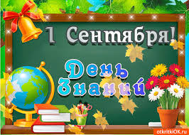 Maybe you would like to learn more about one of these? Otkrytka Krasivoe Pozdravlenie Na 1 Sentyabrya Skachat Besplatno Na Otkritkiok Ru