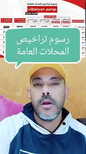 رسوم تراخيص المحلات العامة: الجديد والمفيد