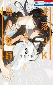 baka updates manga tsuiraku jk to haijin kyoushi anime manga anime love couple