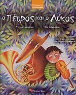 O Petros Kai O Lykos Oneiremena Paramy8ia 4 Seira Fairy Tales Books Ebook