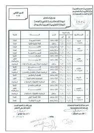 برنامج امتحانات توجيهي الاردن ٢٠١٩. ÙˆØ²ÙŠØ± Ø§Ù„ØªØ¹Ù„ÙŠÙ… ÙŠØ¹ØªÙ…Ø¯ Ø¬Ø¯ÙˆÙ„ Ø§Ù…ØªØ­Ø§Ù†Ø§Øª Ø§Ù„Ø¯ÙˆØ± Ø§Ù„Ø«Ø§Ù†ÙŠ Ù„Ù„Ø«Ø§Ù†ÙˆÙŠØ© Ø§Ù„Ø¹Ø§Ù… Ù…ØµØ±Ø§ÙˆÙ‰