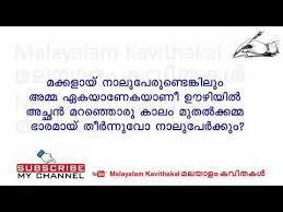 Popular Kavithakal Malayalam Lyrics Videos Top Kavithakal Malayalam Lyrics Youtube Channels Kavithakal Malayalam Lyrics Free Downloads Mallu Shares Extremely high quality without any buffering. popular kavithakal malayalam lyrics