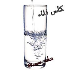 كأس الماء في يوم من الأيام كان هناك محاضر يلقي محاضرة لطلابه فرفع كأسا من الماء وسأل المستمعين ما هو في اعتقادكم وزن هذا الك Beer Glasses Glassware Glass