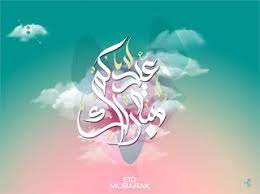 صور عيد الاضحى 2020 اجمل الصور لعيد الاضحى المبارك eid ul adha eid image