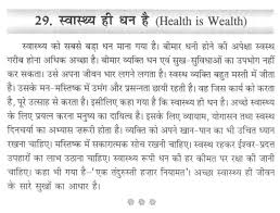 The Short Paragraph Of Health Is Wealth Brainly In